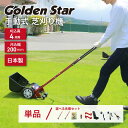 【楽天1位4冠】 芝刈り機 刈込幅20cm 手動 人気 芝刈機 ミラクルバーディーモアー GSB-2000M 日本製 リール式5枚刃 刈高さ4段階 刃調整不要 キンボシ GS ゴールデンスター 高機能 高性能 静音性 手入れ おすすめ 芝生 庭 ガーデニング 草刈り機 草刈機 手押し