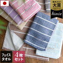 10％OFF 日本製 【速乾 薄手】 ガーゼタオル フェイスタオル 4枚同色セット ボーダー 楽天1位 / 約34×100cm ロング タオル 薄手 コンパクト 吸水 速乾 ギフト セット まとめ買い 福袋 SALE バーゲン 送料無料