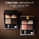 【26年3月リニューアル】アイ カラー クォード ｜ トムフォード tom ford トム フォード アイシャドウ アイシャドー アイカラークォード パレット イエベ ブルべ ラメ トムフォードビューティ ギフト プレゼント アイカラー デパコス かわいい
