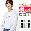 【お得！応援価格】 ロゴtシャツ レディース カットソー tシャツ レディース 長袖 tシャツ ロゴ ロンt ロゴt プリントtシャツ 柄プリント ゆるt おしゃれ ゆるカジ きれいめ 大きいサイズ トップス ルームウェア f5000-lady アクセONE 新作 服 春 夏 夏物 夏服