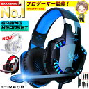 【プロゲーマー監修／楽天1位★選ばれて13冠!レビュー1000件超！】 ゲーミングヘッドセット switch ゲーミングヘッドホン スイッチ イヤホン ゲーム ヘッドホン ヘッドセット マイク付き ボイスチャット フォートナイト usb ps4 【最新版 G2000 】