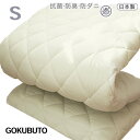 日本製 敷布団 シングル 極太9cm〜11cm / 超極太13cm〜15cm 五層構造 極厚 腰の負担を軽減 マット 高反発 敷き布団 防ダニ 抗菌 防臭 消臭 プラチナ繊維 ベッド 畳 折りたたみ 三つ折り 収納 少し 硬め 軽い 腰痛 肩こり 体圧分散 国産 GOKUBUTO