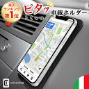 【マラソン26日2時まで！LINEで10％OFFクーポン！】 楽天1位 送料無料 | Cellularline ブランド 車載ホルダー 車載 車載用 ホルダースマホホルダー iPhone17 iPhone16 Pro Max Plus 16 15 14 13 mini SE SE2 SE3 iPhone8 7 iPhone Android スマホ ダッシュボード 便利