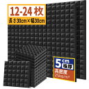 【楽天1位】吸音材 30*30*5cm 極厚 密度25kg/m^3 ウレタンフォーム 吸音対策 室内装飾 楽器 消音 騒音 防音 吸音パネル 両面テープ付き(12枚/24枚) YOPIN