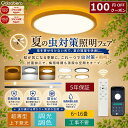 P5倍【楽天1位】5年保証 LED シーリングライト 6畳 8畳 10畳 12畳 14畳 16畳 照明 天井 おしゃれ 間接光常夜灯付き 調光調色 リモコン スマホAPP操作 節電 照明 LEDライト 天井照明 電気 蛍光灯 ceiling light 照明器具 led照明 北欧 インテリア 和室 洋室 寝室 リビング