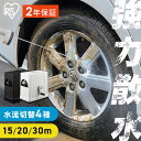 ≪ポイント15倍★26日9:59迄≫【2年保証付き】ホースリール アイリスオーヤマ 15m 20m 30m 洗車 JETアクアガン 強力散水 パワフルジェット 水流4種 ホース 内径12mm アーチ型設計 巻き取り スムーズ 散水 掃除 庭 園芸 ガーデン 散水ホース 水やり 水撒きホース FHEXJ *