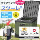 【マラソン限定10%OFF＋ポイント5倍！】 公式 スツーレ® 簡易トイレ 非常用トイレ 携帯トイレ 防災トイレ 折りたたみ 耐荷重100kg 排便袋＆凝固剤付き 軽量 2サイズ ポータブルトイレ 災害 防災 非常用 防災グッズ