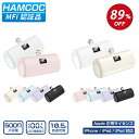 マラソン限定【iPhone17シリーズ対応】＼スマホ1位★89%OFF&P2倍→1,452円／モバイルバッテリー iPhone Android 軽量 小型 MFi認証品 LED残量表示 5000mAh Lightning/Type-cコネクター内蔵 PD10.5W急速充電 残量表示 iPhone17/16/15/14/13/12/11/8/SE/Pro/iPad全機種対応