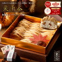 父の日 遅れてごめんね スイーツ ギフト 楽天グルメ大賞2024受賞 栗りん 栗千本 モンブラン 大福 和栗 栗くり 和菓子 高級 プレゼント ケーキ 誕生日 お祝い 内祝い 送料無料 お取り寄せスイーツ 贈り物 お中元 御中元