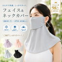 【クーポン利用で30%OFF】 フェイスカバー uvカット おしゃれ 日除けマスク uv テニス ゴルフ スポーツ ガーデニング 冷感 レディース 日焼け防止 飛沫対策 uvカットマスク 息苦しくない メンズ ひんやり シルク ネックガード 日除け フェイス マスク uvフェイスガード