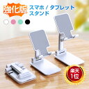 《42％OFFクーポンで974円〜》【レビュー数10,000件突破！楽天1位・1年保証】 スマホスタンド タブレットスタンド スマホ スタンド 折りたたみ 360°回転 スマートフォンスタンド 携帯スタンド スマホホルダー iPhone iPad スタンド 卓上 角度 高さ 調整 軽量 送料無料
