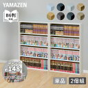本棚 スリム 薄型 4段 単品/2個組 幅59.5 奥行17 高さ89cm コミックラック 書棚 ブックシェルフ 収納ラック CDラック DVDラック 収納ボックス ラック 薄型 隙間収納 棚 シェルフ 山善 YAMAZEN 【送料無料】