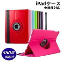 【新型 iPad 第11世代 A16 カバー】iPad 第10世代 第9世代 第8世代 iPad Air5 iPad iPad ケース 10.9インチ ipad 10.2インチ iPad Pro 10.5 Air3 iPad Pro 11ケース 360度 回転 スタンド iPad Pro9.7 iPad mini6 mini5 mini4 mini Air2 Air タブレットケース