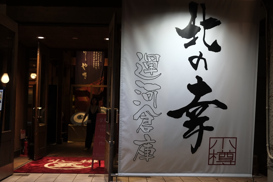 時 松 浩
