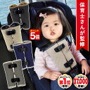 【LINEクーポンで1,349円〜】 ◆楽天1位◆ チャイルドシート 抜け出し 防止 ベルト カバー nikowaku ハーネス シートベルトカバー 赤ちゃん ベビーカー 子供 脱出防止 車 トリプルロック ロック バックル ボタン 自転車 肩抜け /チャイルドシート抜け出し防止カバー