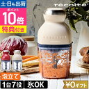 【楽天1位】【選べる2大特典】フードプロセッサー ブレンダー ミキサー アイスクラッシャー 大根おろし 離乳食 氷 砕く ホイップ 生クリーム 泡立て ひき肉 おしゃれ 500ml 7役 家電 キッチン [recolte レコルト Capsule Cutter Bonne カプセルカッター ボンヌ RCP-3]