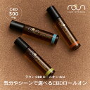 【楽天アロマNo1】CBD ロールオン オイル アロマ CBD 500mg 8ml roun ラウン cbdオイル アイソレート 高純度 高濃度 ホホバオイル リフレッシュ エナジー リラックス 日本製 国産 香水 新基準適合スポーツバーム