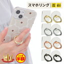 【マラソン100円OFF】 【2個目半額】 スマホリング スマホ リング スマホリング 透明 携帯リング リング スマホ iphone リング バンカーリング クリア おしゃれ かわいい iPhone ホールドリング ホールド スタンド アイフォン アンドロイド 落下防止