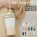 ＼クーポン利用で2点目50%OFF! ／TYESO タンブラー ストロー付きタンブラー 水筒 ストロー付き セラミック 真空断熱 500ml 600ml 700ml 保温 保冷 二重構造 正規品 3Way コーヒーカップ おしゃれ かわいい 大容量 大学生 通勤通学 プレゼント 送料無料