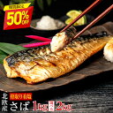 【26日正午まで半額！最大4,990円OFF】北欧産〈有塩〉訳あり 骨取り さば（選べる1kg・2kg）｜骨なし 骨抜き 鯖 天然 ノルウェー産 イギリス産 冷凍 ストック 業務用 食品 離乳食 お弁当 プロテイン DHA EPA 一部地域除き 送料無料