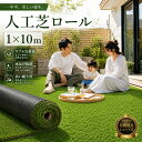 【6/26 10時までの特別価格】【月間優良ショップ受賞店】人工芝ロール 1m×10m 芝丈30mm 【送料無料】【U字ピン22本無料】リアル 人工芝 ロール式 芝生 ロール ドッグラン グリーン ベランダ 庭 ガーデニング グッドライフウッド