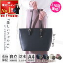 ＼マラソン限定★クーポン！／ ビジネスバッグ【★高評価4.75】折らずにお届け レディース リクルートバッグ 就活 面接 入学式 大学 学校 自立 トートバッグ 通勤 インターン 通学 大容量 肩掛け 仕切り ファスナー付 かばん 軽量 防水 ギフト アンコール Annekor