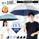 日傘 長傘 晴雨兼用 メンズ レディース 大きい 60cm 遮熱 遮光 遮光率100% UVカット率100% 紫外線対策 熱中症対策 通勤 日傘長傘遮光遮熱 スポーツ観戦 男の日傘 おすすめ 人気 大きめ 丈夫 ワンタッチ ジャンプ傘 無地 ひんやり傘 リーベン 0104