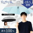 日傘 長傘 晴雨兼用 メンズ レディース 大きい 60cm 遮熱 遮光 遮光率100% UVカット率100% 紫外線対策 熱中症対策 通勤 日傘長傘遮光遮熱 スポーツ観戦 男の日傘 おすすめ 人気 大きめ 丈夫 ワンタッチ ジャンプ傘 無地 ひんやり傘 リーベン 0104
