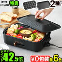 ●楽天1位 【5大特典付】無料ラッピング ホットプレート ブルーノ 本体＆2種プレート BOE021bruno コンパクトホットプレート 2～3人用 たこ焼き 焼肉 鍋 たこ焼き器 家電 結婚祝い ホット おしゃれ プレート 蓋 一人用◇送料無料 P10倍