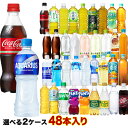 【エントリーでP15倍】コカコーラ社[コーラ ゼロ 綾鷹 アクエリ 爽健美茶 ファンタ いろはす アイシー カナダドライ]500mlペット×48本[24本×2ケース]選り取り 【2〜3営業日以内に出荷】［送料無料］ ラベルレス お茶 よりどり