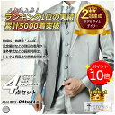 【ポイント9倍UP!】楽天ランキング2冠達成！タキシード シルバー ベスト アスコットタイ付き 4点セット【送料無料】結婚式 海外 披露宴 二次会 パーティフォーマル 写真撮影 ウェディング ブライズメイド 高級感 おしゃれ メンズファッション 大きいサイズ S〜5L 04txd1s