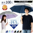 日傘 折りたたみ メンズ 大きい 折りたたみ傘 晴雨兼用 60cm 遮熱 遮光 遮光率100％ UVカット率100% 紫外線 熱中症対策 通勤 通学 スポーツ観戦 男の日傘 おすすめ 人気 丈夫 軽量 3つ折 手動開閉 折り畳み傘 シンプル ひんやり傘 リーベン 0804