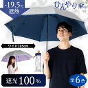 日傘 折りたたみ メンズ 大きい 折りたたみ傘 晴雨兼用 60cm 遮熱 遮光 遮光率100％ UVカット率100% 紫外線 熱中症対策 通勤 通学 スポーツ観戦 男の日傘 おすすめ 人気 丈夫 軽量 3つ折 手動開閉 折り畳み傘 シンプル ひんやり傘 リーベン 0804