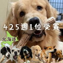 北海道産 鹿の角 ＼極太サイズ／鹿角 エゾシカ 犬 おもちゃ ペット おもちゃ TV取材多数 愛玩動物飼養管理士店長 推薦 デンタルケア 大型犬 中型犬 しつけ / いたずら / 甘噛み防止 犬の玩具 口臭対策 エゾシカ鹿角 犬 しつけ｜翌日発送