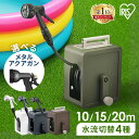 [10％OFFクーポン☆26日10時迄]【2年保証付き】ホースリール ホース アイリスオーヤマ おしゃれ 10m 15m 20m 内径8mm 散水 軽量 コンパクト カバー 園芸 ガーデン 掃除 ガーデニング 庭 洗車 水やり フルカバー アクアガン ベランダ ねじれにくい 黄砂 FCH【広告】