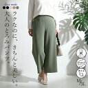 【3,990円→2,990円★超目玉SALE】凄楽なのに美映えするワイドパンツ 5色 M-3L 洗える 10分丈 レディースファッション ボトムス パンツ ワイドパンツ ストレッチ ダンボールニット 防シワ 股上深め 春秋冬 メt 0947 【送料無料】
