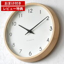 【楽天ランキング1位】【レビュー特典付】掛け時計 電波時計 おしゃれ Lemnos レムノス Campagne カンパーニュ PC10-24W 壁掛け時計 北欧 かわいい 木製 人気 日本製 音がしない 寝室 リビング 電波時計 壁掛け ギフト 新生活 タカタレムノス