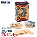 【レビュープレゼント実施中】 KAPLA カプラ 白木 カプラ200 小冊子付き 積み木 つみき ブロック 知育玩具 白木200 積み木 つみき ブロック 知育玩具 ドミノ 木製玩具 木のおもちゃ プレゼント おもちゃ 子ども キッズ 正規品