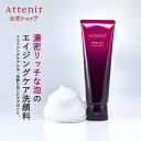 ドレスリフト フェイシャルウォッシュ【アテニア 公式】 [ 化粧品 スキンケア 洗顔 毛穴 40代 50代 60代 保湿 エイジングケア 洗顔料 洗顔フォーム 洗顔クリーム フェイスケア ハリ 乾燥肌 濃密泡 フェイスウォッシュ パラベンフリー エイジング 泡 保湿洗顔 毛穴 ]