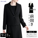 【最大39％OFFセール・月火は20％OFFクーポン】【楽天1位/即出】 楽なのに綺麗見え礼服2点ワンピーススーツ 9-17号 洗える 冠婚葬祭 喪服 葬式 卒業式 お宮参り 授乳 前開き レディースファッション ブラックフォーマル スーツ ワンピース 春夏秋冬 1215 【送料無料】