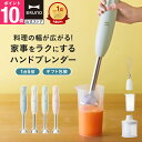 【P10倍】ブルーノ ブレンダー マルチスティックブレンダー2 BOE140 ミキサー ハンドブレンダー フードプロセッサー 離乳食 介護食 軽量 スリム コンパクト スムージー 氷OK 電子レンジ対応 食洗機対応 時短 bruno【BRUNO 公式】メッセージカード 対応 リニューアル