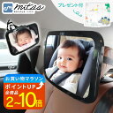 【6冠楽天1位 保育士推奨】車用ベビーミラー 車内ミラー 補助ミラー ルームミラー インサイトミラー ヘッドレスト ベビーミラー 360度回転 ワイド 角度調整 子供 赤ちゃん チャイルドシート アクリル鏡面 後部座席 人気 飛散防止 車内 ベビー 車 車用品 おすすめ mitas