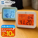 【レビュー8,800件 mitas公式】意匠登録済 デジタル温湿度計 温湿度計 デジタル 高精度 温度計 湿度計 室温計 小型 正確 光る 時計機能 時計付 温度 測定器 置きスタンド マグネット フック穴付き 予防 熱中症対策 新生活 お肌のうるおい チェック おしゃれ かわいい ミニ