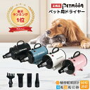 【Max2000円OFF】楽天13冠達成 Petmoon 犬用 ドライヤー 4つノズル付き PSE ペット 乾燥機 イヌ ヘアドライヤー 猫 動物 多頭飼い 犬 ブロワー 速乾 ペット用 送風機 無段階速度制御 風速温度調整可 強いブロー力 騒音低減 手入れ グッズ 家庭用 業務用 ペット ドライヤー