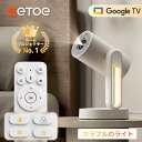 【楽天1位!10,000円クーポン】ETOE プロジェクター 最新GoogleTV 4K対応 家庭用 ホームプロジェクター Netflix、Disney+、YouTubeライセンス 高性能 小型 オートフォーカス 0.1秒自動台形補正 ホームシアター 天井投影 スマホ/Switch/PS5対応/ランキング1位 StarfishPlus