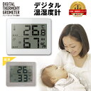 アイコンで一目で分かる！デジタル温湿度計/電池付/熱中症/インフルエンザ/風邪/カビ/肌ケア/ベビー/温度計/湿度計/温湿度計/おしゃれ/湿温度計/温度湿度計/湿度温度計/加湿器/高精度/【10P30May15】