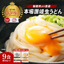 送料無料 うどん 讃岐うどん 生うどん 9食セット 生麺 300g×3袋 冷やし 温うどん 両対応 香川 頑固父さんが唸る讃岐生うどん 香川県 産地直送 お試し ポイント消化 在庫処分 フード ポイント消費 おすすめ グルメ 食品 どんまい