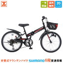 【★ポイント5倍対象車種★最大56倍 25日】 子供用マウンテンバイク 20インチ | 子供用自転車 シマノ6段変速搭載 変速付き かご付き 自転車本体 男の子 こども じてんしゃ 小学生 低学年 入学 ギフト 送料無料 【SKD206】