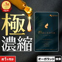プラセンタ (約1ヶ月分) 50倍濃縮 送料無料 プラセンタ サプリ アルガンオイル 大豆レシチン 潤いのある日々 女性 美容 シルクペプチド フィッシュコラーゲン サプリメント プラセンタ原液や美容液と一緒に オーガランド ポイント消化 送料無料