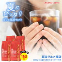 ＼マラソン エントリーでP5倍／ コーヒー豆 コーヒー粉 送料無料 珈琲豆 おからクッキー付き 夏味グルメ福袋 1.6kg 400gx4袋 中挽き/豆のまま 焙煎したて 福袋 大容量 飲み比べ セット 160杯分 澤井珈琲 【RD】 【TS】